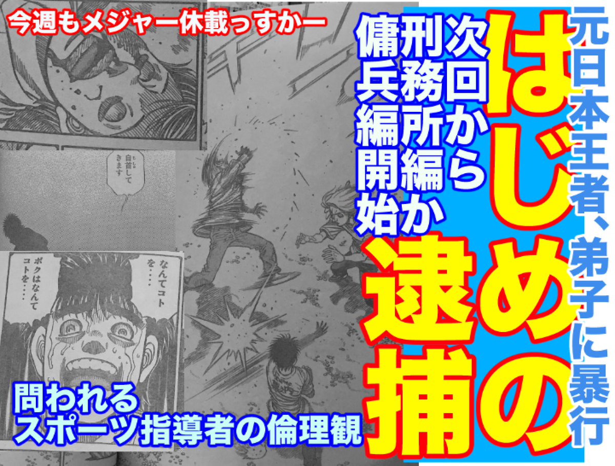 元日本王者、弟子に暴行「はじめの逮捕」に!休載中に読むべき四半世紀前の超展開ボクシング漫画「B・B」#はじめの一歩 #ボ 元日本王者、弟子に暴行「はじめの逮捕」に!休載中に読むべき四半世紀前の超展開ボクシング漫画「B・B」#はじめの一歩 #ボ