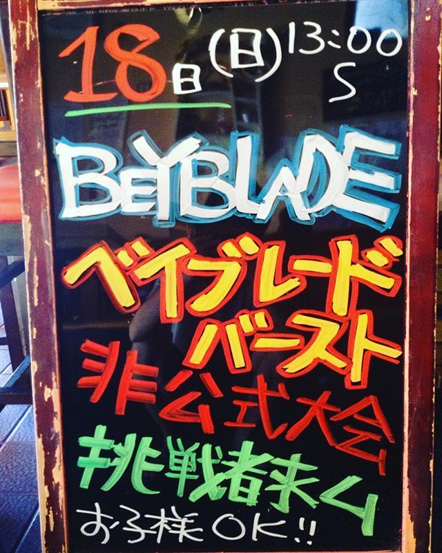 日曜日の非公式大会に向けて、近所のKIDSブレーダーを募集します( ^ω^ )#えきゅめ #ベイブレードバースト #非公 日曜日の非公式大会に向けて、近所のKIDSブレーダーを募集します( ^ω^ )#えきゅめ #ベイブレードバースト #非公
