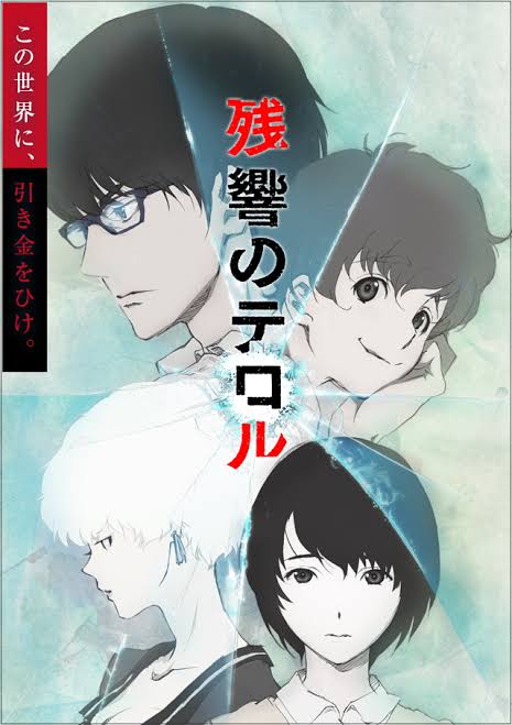 ノイタミナ枠でやってたテロリストのアニメってそれ残響のテロルwwwwwwwwwwwwwwwwwwwwwwww ノイタミナ枠でやってたテロリストのアニメってそれ残響のテロルwwwwwwwwwwwwwwwwwwwwwwww
