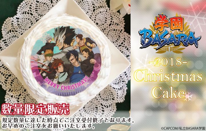 【学園BASARA】がプリロールに初登場♪クリスマスケーキご予約受付を開始しました🎄🎅ご購入特典は当店オリジナルの缶バッ 【学園BASARA】がプリロールに初登場♪クリスマスケーキご予約受付を開始しました🎄🎅ご購入特典は当店オリジナルの缶バッ