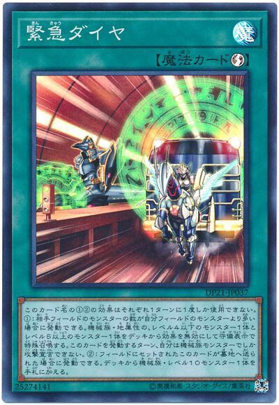 【事務局裁定/#遊戯王OCGルール情報】「マジカルシルクハット」によりデッキから裏側守備で特殊召喚された「緊急ダイヤ」や 【事務局裁定/#遊戯王OCGルール情報】「マジカルシルクハット」によりデッキから裏側守備で特殊召喚された「緊急ダイヤ」や