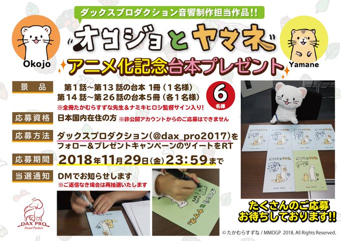 「オコジョとヤマネ」台本プレゼント🎁オコジョとヤマネの1話〜12話台本📗または第13話〜第26話台本📘を計6名様にプレゼ 「オコジョとヤマネ」台本プレゼント🎁オコジョとヤマネの1話〜12話台本📗または第13話〜第26話台本📘を計6名様にプレゼ