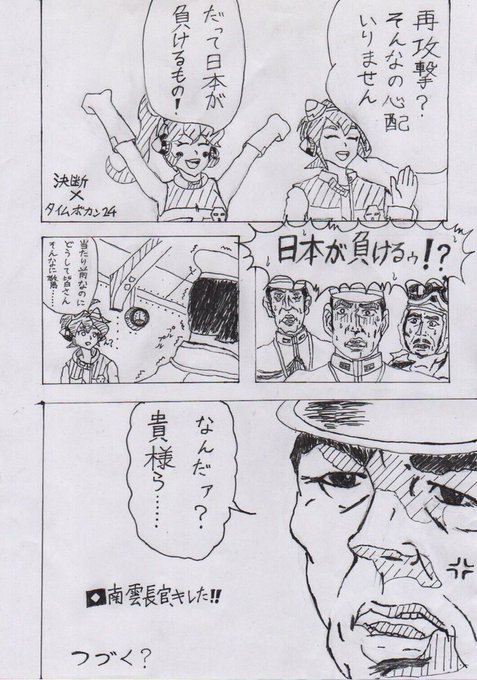 一年前に描いたアニメンタリー決断とタイムボカン24の漫画(タツノコプロ繋がり) #クロスオーバー画像をあげる見た人もやる 一年前に描いたアニメンタリー決断とタイムボカン24の漫画(タツノコプロ繋がり) #クロスオーバー画像をあげる見た人もやる