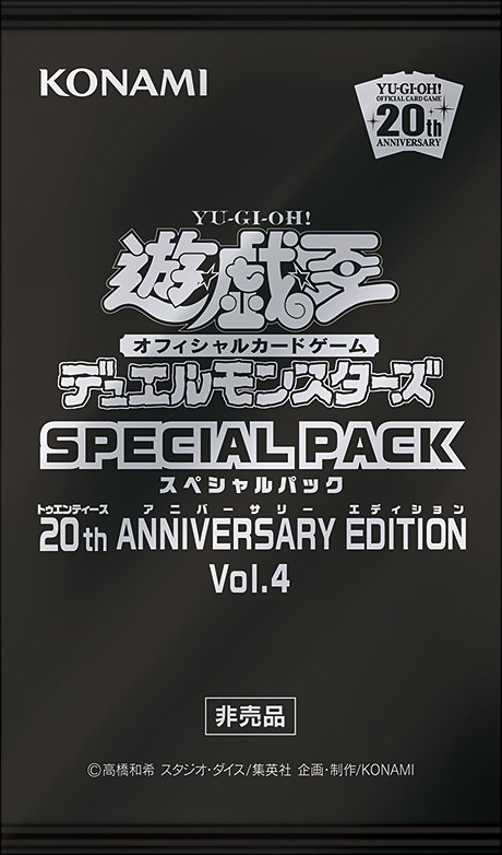スターライト速報 -遊戯王OCG情報まとめ- : 【遊戯王OCGフラゲ】『SPECIAL PACK 20th ANNIV スターライト速報 -遊戯王OCG情報まとめ- : 【遊戯王OCGフラゲ】『SPECIAL PACK 20th ANNIV