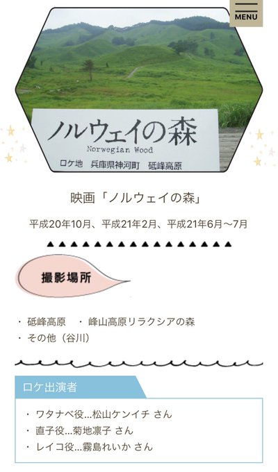 ちなみに神河町は、この何もない大自然が映画のロケ地になってます。「ノルウェイの森」、大河ドラマ「平清盛」「軍師官兵衛」、 ちなみに神河町は、この何もない大自然が映画のロケ地になってます。「ノルウェイの森」、大河ドラマ「平清盛」「軍師官兵衛」、