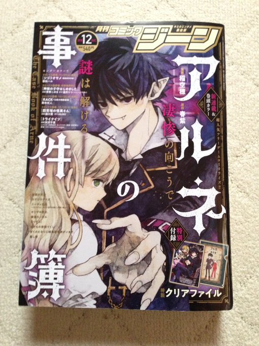 11/15日発売の月刊コミックジーン12月号に『バチカン奇跡調査官』コミカライズ26話が掲載されています。次回いよいよ最 11/15日発売の月刊コミックジーン12月号に『バチカン奇跡調査官』コミカライズ26話が掲載されています。次回いよいよ最