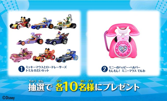 毎週日曜朝7時30分~テレビ東京系で放送中の「ミッキーマウスとロードレーサーズ」。明日18日は、大人気#トミカ の新商品 毎週日曜朝7時30分~テレビ東京系で放送中の「ミッキーマウスとロードレーサーズ」。明日18日は、大人気#トミカ の新商品