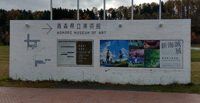 今日は #青森県立美術館 で開催中の新海誠展に行ってきました😃展示されている6作品全てが見応えあり!「君の名は。」だけで 今日は #青森県立美術館 で開催中の新海誠展に行ってきました😃展示されている6作品全てが見応えあり!「君の名は。」だけで