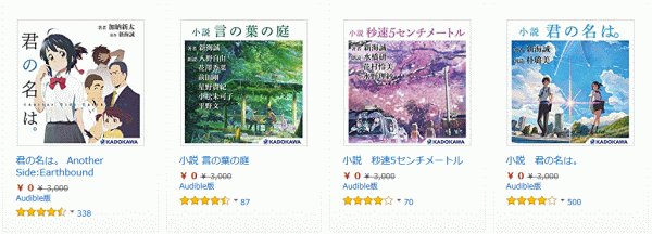 Amazon Audibleに新海誠「小説 言の葉の庭」が追加。「小説 秒速5センチメートル」も配信中。12/6には「君 Amazon Audibleに新海誠「小説 言の葉の庭」が追加。「小説 秒速5センチメートル」も配信中。12/6には「君