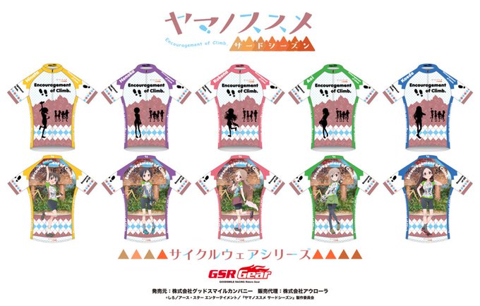 【再受注】『ヤマノススメ サードシーズン』『ヤマノススメ おもいでプレゼント』サイクルウェアシリーズ 【再受注】『ヤマノススメ サードシーズン』『ヤマノススメ おもいでプレゼント』サイクルウェアシリーズ