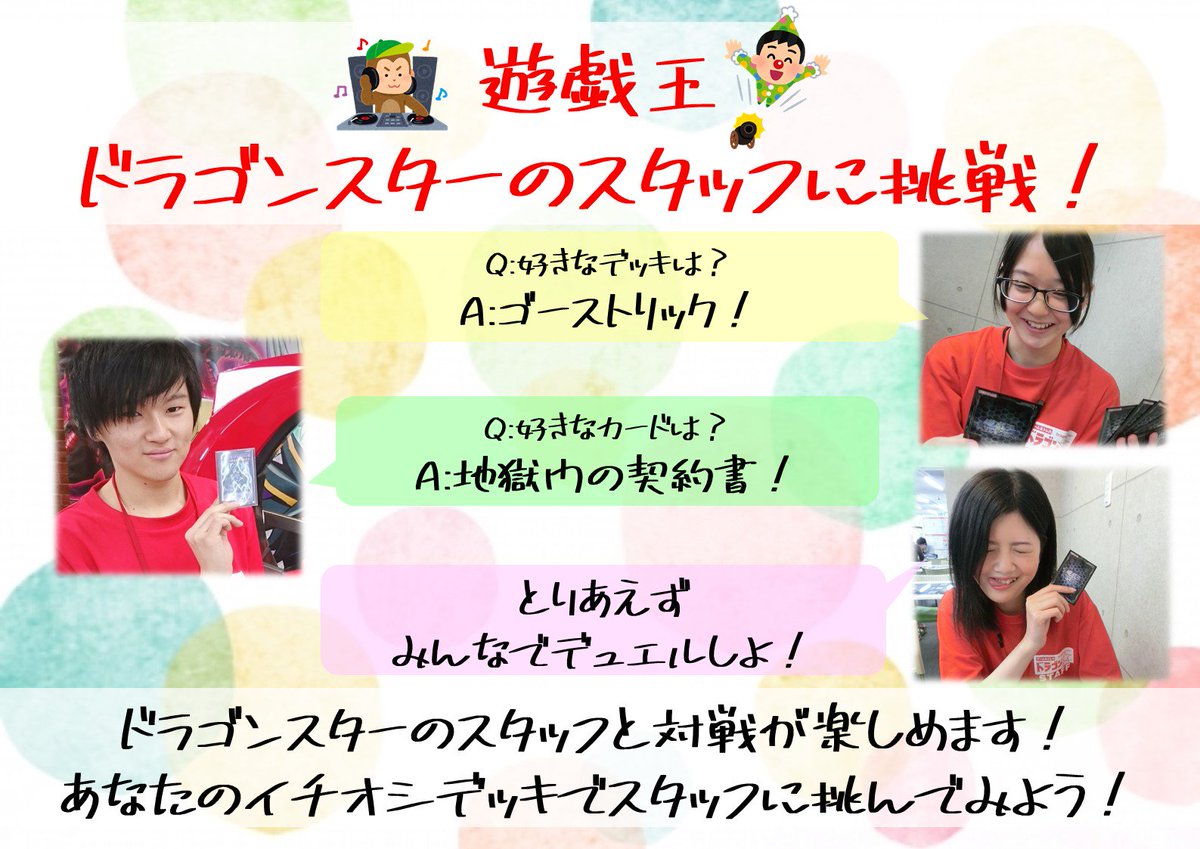 【#遊戯王】今月の #スタッフ対戦会 は、✨✨✨11/29(木) 18時~20時✨✨✨ドラゴンスターのスタッフと対戦が楽 【#遊戯王】今月の #スタッフ対戦会 は、✨✨✨11/29(木) 18時~20時✨✨✨ドラゴンスターのスタッフと対戦が楽