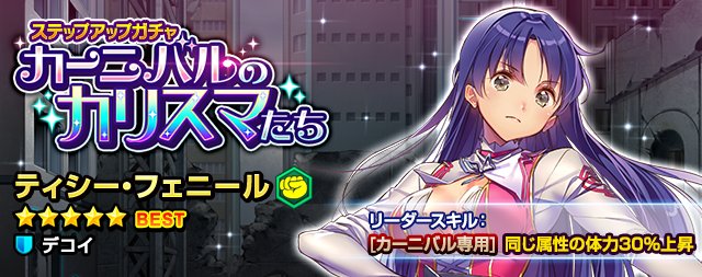【「カーニバルのカリスマたち」パンドラ紹介】怪物の右腕:ティシー・フェニール自分と同じ属性のキャラクターの体力アップの、 【「カーニバルのカリスマたち」パンドラ紹介】怪物の右腕:ティシー・フェニール自分と同じ属性のキャラクターの体力アップの、