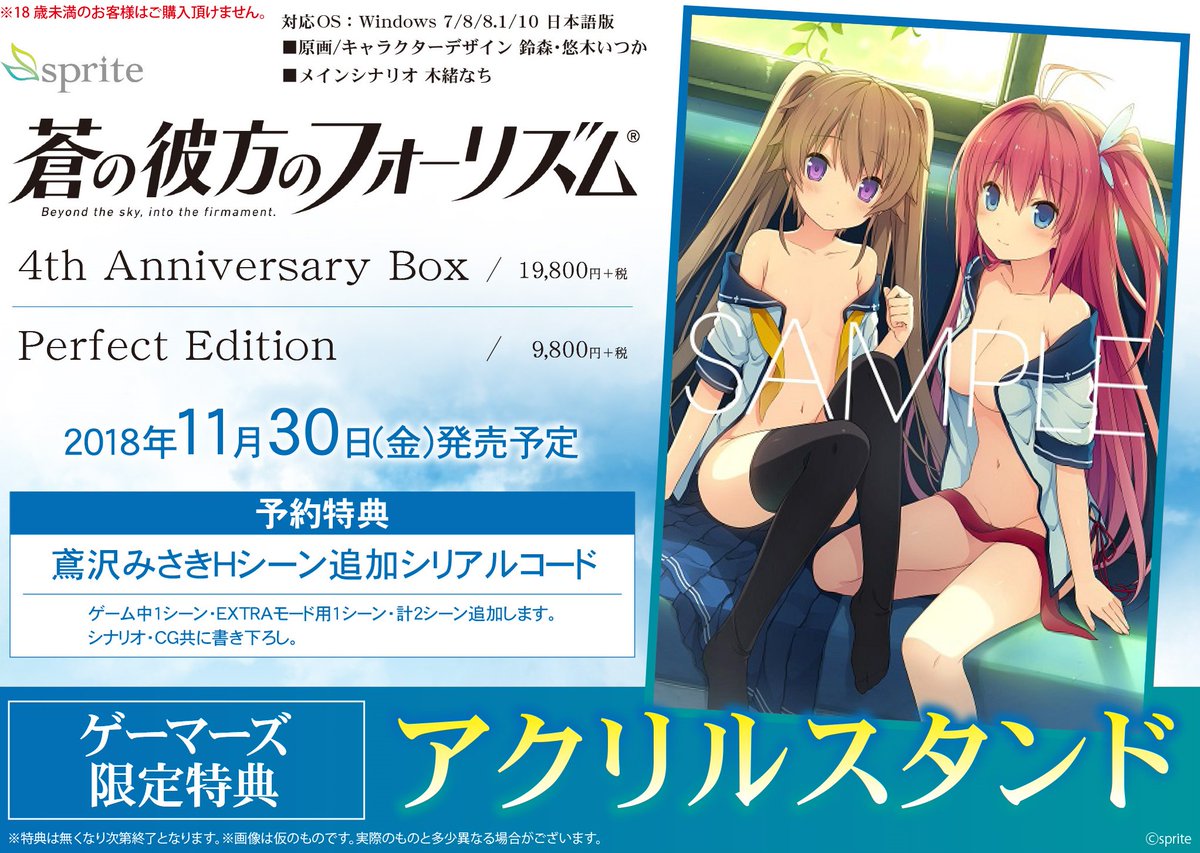 【PCゲーム】☆オススメ☆11/30(金)発売「蒼の彼方のフォーリズム 4th Anniversary Box/Perf 【PCゲーム】☆オススメ☆11/30(金)発売「蒼の彼方のフォーリズム 4th Anniversary Box/Perf