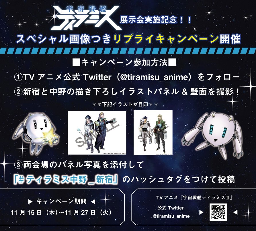 重力という名の運命に導かれ…中野、新宿にもイチノセ兄弟が降り立った!?『#宇宙戦艦ティラミス』展示会、中野 Animan 重力という名の運命に導かれ…中野、新宿にもイチノセ兄弟が降り立った!?『#宇宙戦艦ティラミス』展示会、中野 Animan