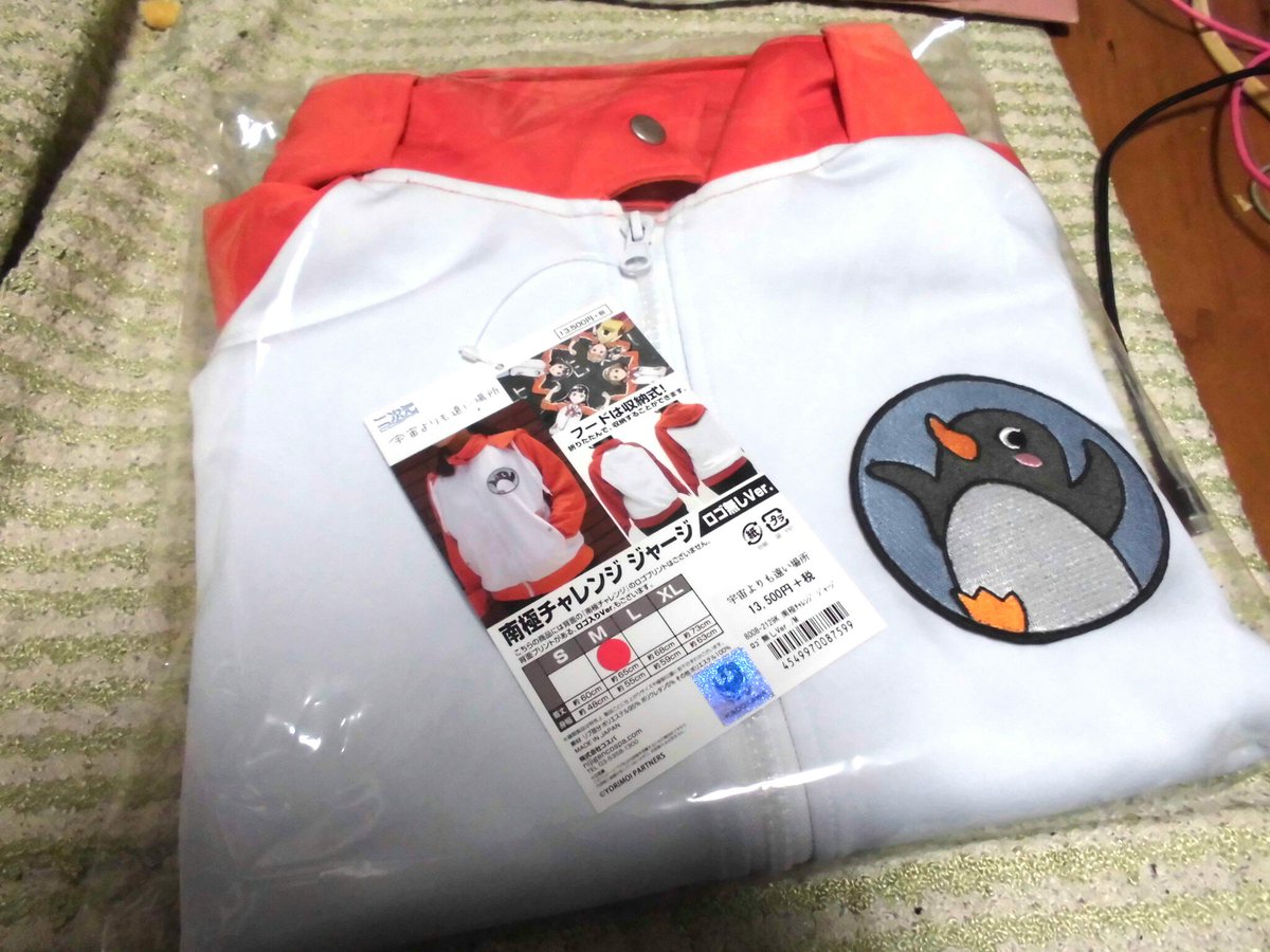 キャッチーでウイットでセンセーショナルなジャージが届きました。肌寒くなるこれからの季節にぴったりですね、ね。 #よりもい キャッチーでウイットでセンセーショナルなジャージが届きました。肌寒くなるこれからの季節にぴったりですね、ね。 #よりもい