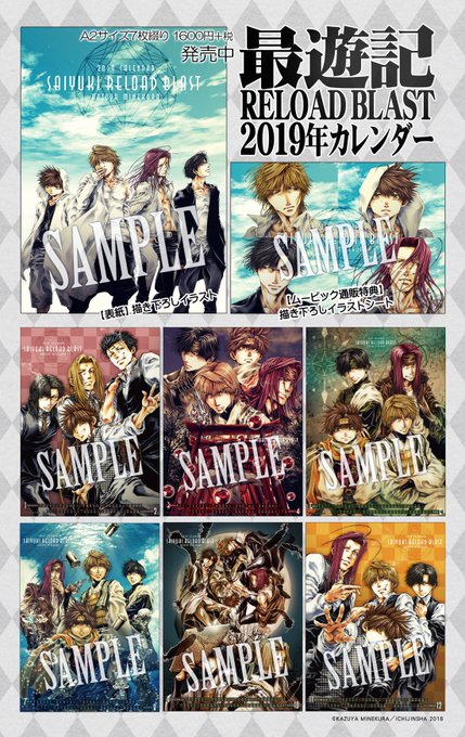 【最遊記RELOAD BLAST 2019年カレンダー】お知らせが遅くなってしまいましたが、今年もムービック様より最遊記 【最遊記RELOAD BLAST 2019年カレンダー】お知らせが遅くなってしまいましたが、今年もムービック様より最遊記