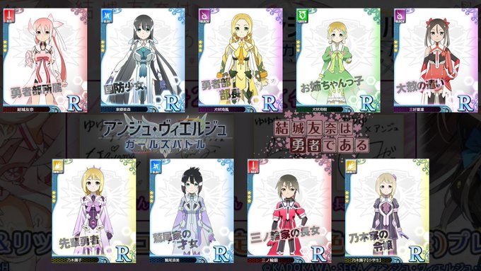アンジュ・ヴィエルジュ×ゆゆゆ アンジュ・ヴィエルジュ×ゆゆゆ