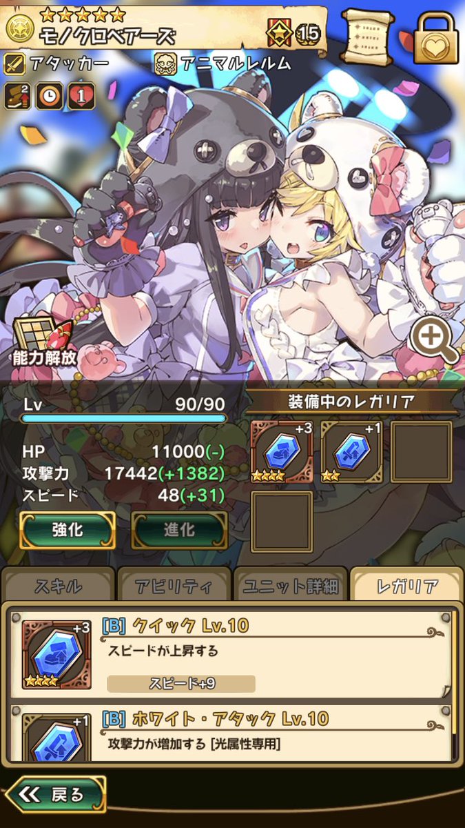 CレガリアとBレガリアで同じクイックのレガリア作ったのに上がる数値の値が変わらないのはなんでだろ?いまいち違いが分からな CレガリアとBレガリアで同じクイックのレガリア作ったのに上がる数値の値が変わらないのはなんでだろ?いまいち違いが分からな