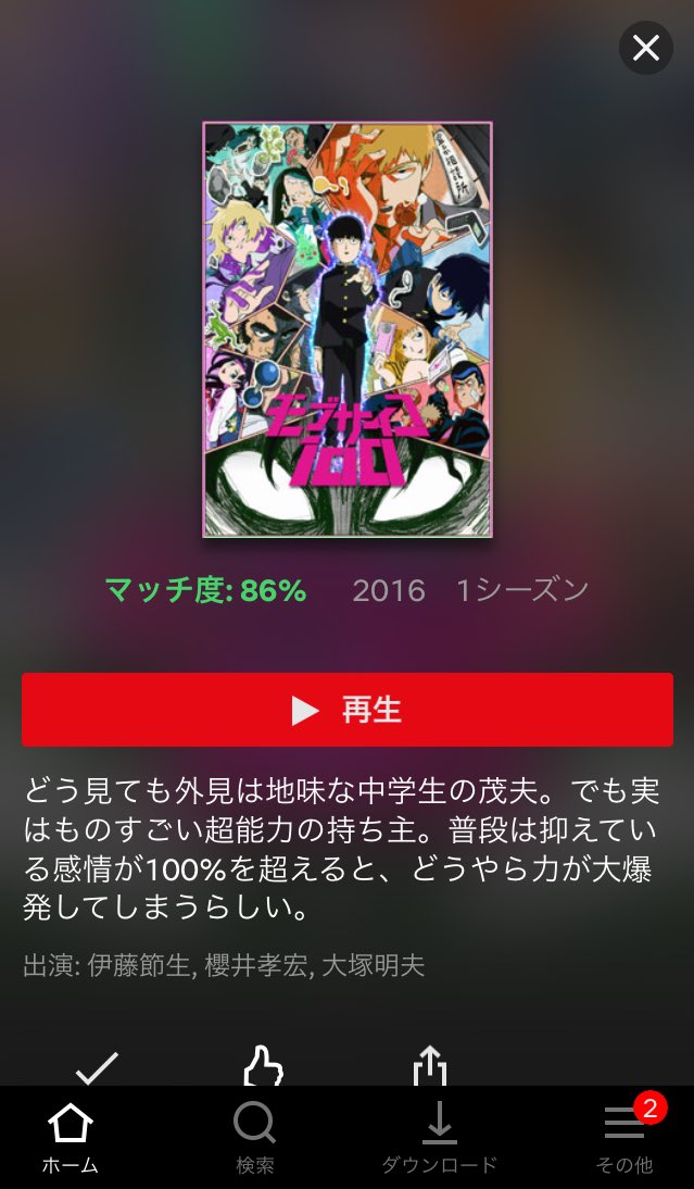 おりちゃにオススメされたモブサイコのアニメ観ます おりちゃにオススメされたモブサイコのアニメ観ます