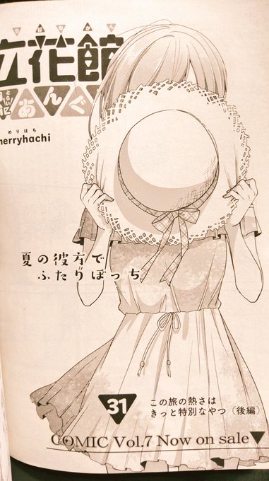 【せんでん!】本日11/18(金)発売のコミック百合姫1月号に、立花館ToLieあんぐる31話載ってます!はなびといおり 【せんでん!】本日11/18(金)発売のコミック百合姫1月号に、立花館ToLieあんぐる31話載ってます!はなびといおり