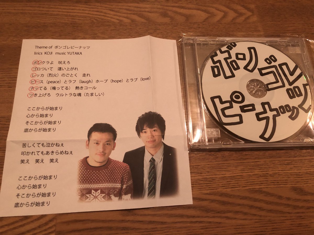 ボンゴレピーナッツのテーマソングが出来ました⭐️⭐️⭐️バイト先の店主に作曲、書道家の高野こうじさんに作詞して頂きました ボンゴレピーナッツのテーマソングが出来ました⭐️⭐️⭐️バイト先の店主に作曲、書道家の高野こうじさんに作詞して頂きました