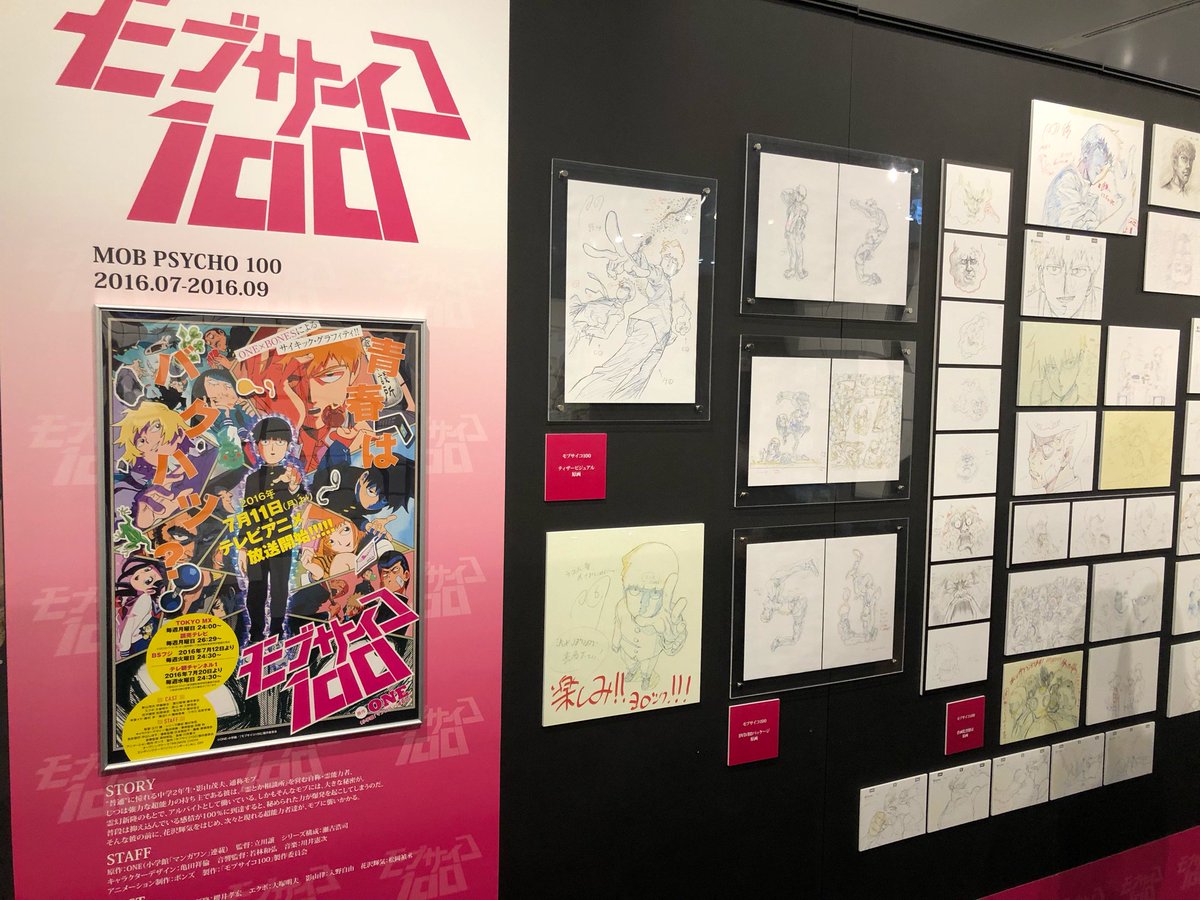 東京アニメセンターで開催中のボンズ20周年展で「モブ」の原画を展示中! どれも普段は見られないものばかり、是非この機会に 東京アニメセンターで開催中のボンズ20周年展で「モブ」の原画を展示中! どれも普段は見られないものばかり、是非この機会に