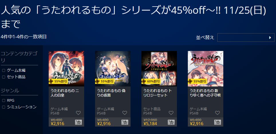 人気の「うたわれるもの」シリーズが45%off~!! 11/25(日)まで | 公式PlayStation™Store 人気の「うたわれるもの」シリーズが45%off~!! 11/25(日)まで | 公式PlayStation™Store