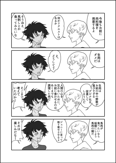 デビルマンさん#25 デビル飯 #DEVILMAN #DEVILMANcrybaby #デビルマン #不動明 #飛鳥了 デビルマンさん#25 デビル飯 #DEVILMAN #DEVILMANcrybaby #デビルマン #不動明 #飛鳥了