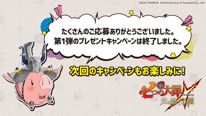 ホークのプレゼントキャンペーン第1弾終了!34巻の帯に掲載中のグラクロをチェックしてね♪当選者にはDMで連絡します!#七 ホークのプレゼントキャンペーン第1弾終了!34巻の帯に掲載中のグラクロをチェックしてね♪当選者にはDMで連絡します!#七