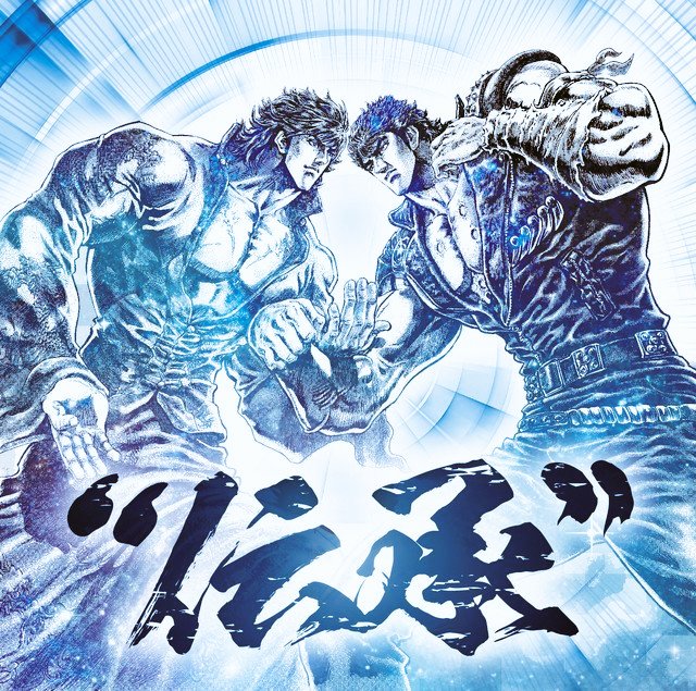 けんしろう vs ケンシロウKenshiro vs kenshiro 62ème héritier vs 64ème h けんしろう vs ケンシロウKenshiro vs kenshiro 62ème héritier vs 64ème h