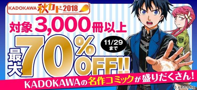 /【秋カド 2018】3,000冊以上が最大70%オフ!\KADOKAWA作品が満載☆●『機動警察パトレイバー』●『ココ /【秋カド 2018】3,000冊以上が最大70%オフ!\KADOKAWA作品が満載☆●『機動警察パトレイバー』●『ココ