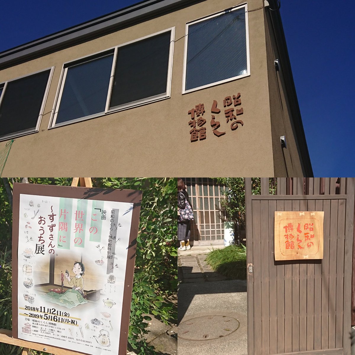 『すずさんのおうち展』、行って来ました!小さなスペースに見所ありすぎ!久が原に北條家がありました!大田と呉は関係ないかと 『すずさんのおうち展』、行って来ました!小さなスペースに見所ありすぎ!久が原に北條家がありました!大田と呉は関係ないかと