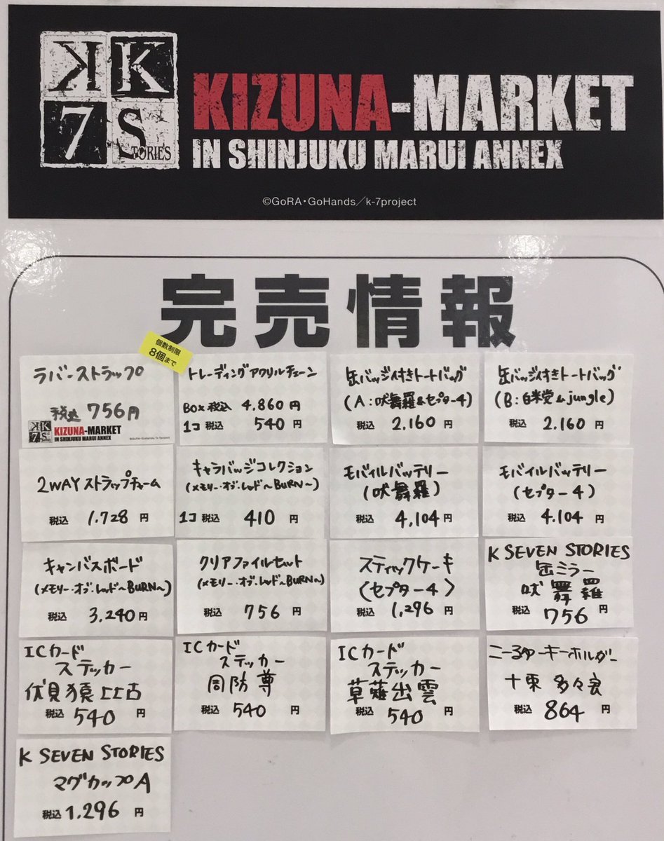 【「K SEVEN STORIES」K KIZUNA MARKET in 新宿マルイアネックス】 本日11月16日(金) 【「K SEVEN STORIES」K KIZUNA MARKET in 新宿マルイアネックス】 本日11月16日(金)
