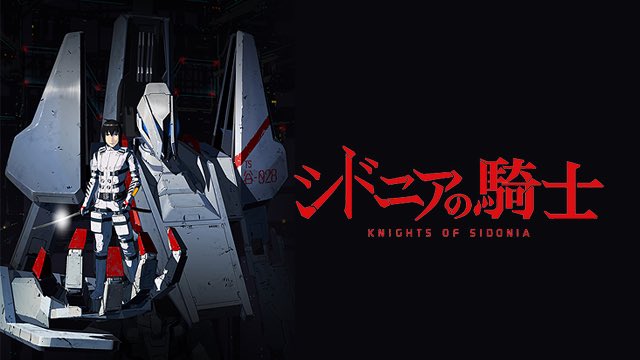 今年見たアニメで一番面白かったのはシドニアの騎士だな〜。 今年見たアニメで一番面白かったのはシドニアの騎士だな〜。