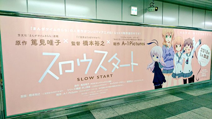 秋葉原のこの広告がある場所ってスロウスタートがアニメ化される時に宣伝広告が貼られてた場所と一緒なんですよね!懐かしい!両 秋葉原のこの広告がある場所ってスロウスタートがアニメ化される時に宣伝広告が貼られてた場所と一緒なんですよね!懐かしい!両
