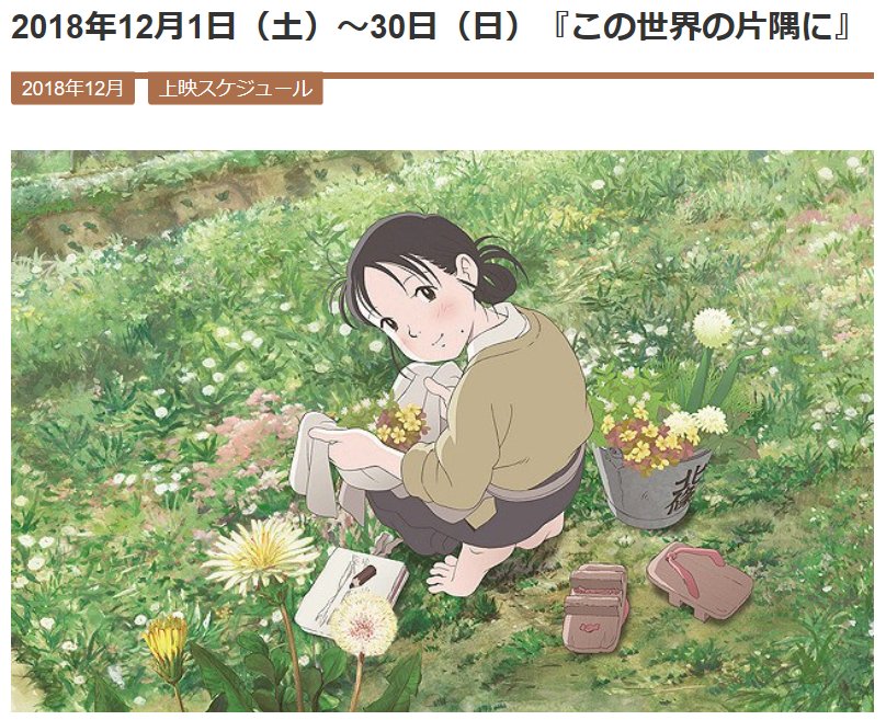 CINEMA Chupki TABATA 2018年12月1日(土)〜30日(日)『この世界の片隅に』 12月1日(土) CINEMA Chupki TABATA 2018年12月1日(土)〜30日(日)『この世界の片隅に』 12月1日(土)