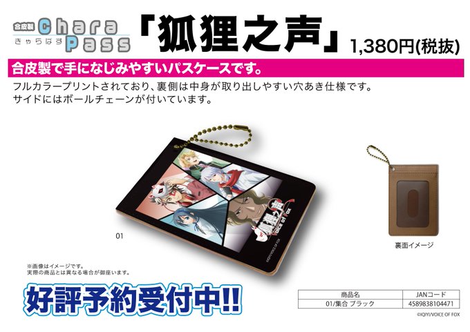 全国のアニメショップ(一部店舗・オンラインを除く)にて【狐狸之声】の新商品がご予約受付中!お近くのアニメショップよりぜひ 全国のアニメショップ(一部店舗・オンラインを除く)にて【狐狸之声】の新商品がご予約受付中!お近くのアニメショップよりぜひ