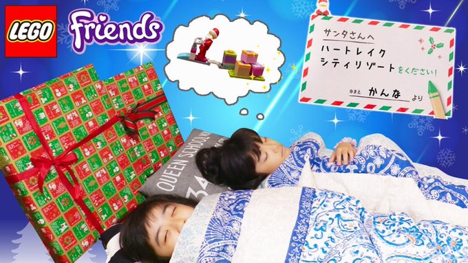 サンタさんからのクリスマスプレゼント★レゴフレンズをお願いしてみたら・・・ サンタさんからのクリスマスプレゼント★レゴフレンズをお願いしてみたら・・・