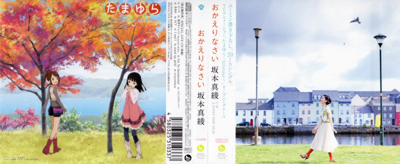昔から坂本真綾さんの歌が好き。たまゆらや幸腹グラフィティ、さくらなど好きな作品に関わっている事が多くてどれも素敵なんだよ 昔から坂本真綾さんの歌が好き。たまゆらや幸腹グラフィティ、さくらなど好きな作品に関わっている事が多くてどれも素敵なんだよ