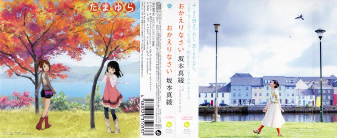 昔から坂本真綾さんの歌が好き。たまゆらや幸腹グラフィティ、さくらなど好きな作品に関わっている事が多くてどれも素敵なんだよ 昔から坂本真綾さんの歌が好き。たまゆらや幸腹グラフィティ、さくらなど好きな作品に関わっている事が多くてどれも素敵なんだよ
