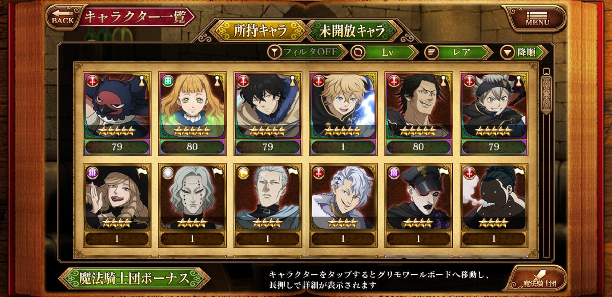 うーむ。行き詰まったな……魔導具を強化して行くほかないのか………★6にするのは至難の業やで( ToT )#ブラクロアプリ うーむ。行き詰まったな……魔導具を強化して行くほかないのか………★6にするのは至難の業やで( ToT )#ブラクロアプリ