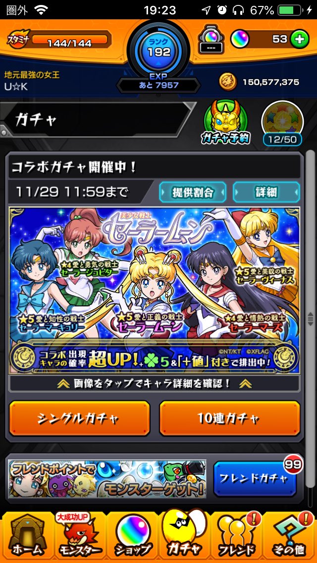 #モンスト 初見ガチャでマジンガーZなんだけどーwww #セーラームーン 1発で当てたー💖💖あーん💖これはついてる💖早速 #モンスト 初見ガチャでマジンガーZなんだけどーwww #セーラームーン 1発で当てたー💖💖あーん💖これはついてる💖早速