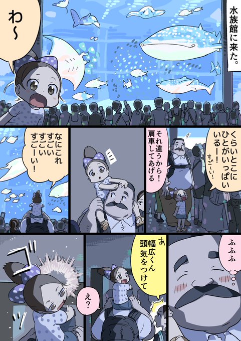 ようじょと家族おでかけ回後編 #おじマシュ ようじょと家族おでかけ回後編 #おじマシュ