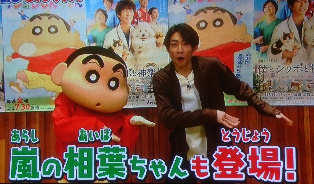 しんちゃん来週予告出た~~(*≧∀≦*)💚相葉くん💚#相葉雅紀 #クレヨンしんちゃん しんちゃん来週予告出た~~(*≧∀≦*)💚相葉くん💚#相葉雅紀 #クレヨンしんちゃん