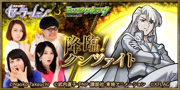 【YouTubeLive配信中📺】「セーラームーン」とのコラボクエスト「クンツァイト」にみんなで挑戦!みんなで獲得したメ 【YouTubeLive配信中📺】「セーラームーン」とのコラボクエスト「クンツァイト」にみんなで挑戦!みんなで獲得したメ