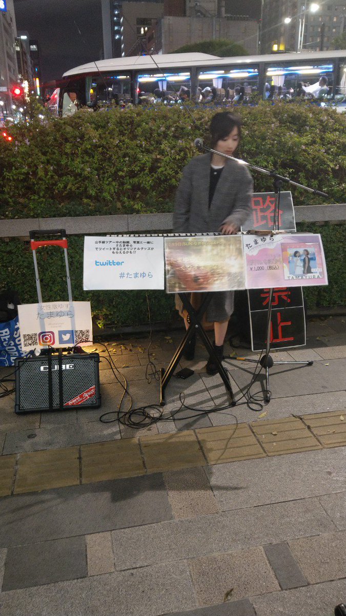 今日もたまゆらさんでした#たまゆら#山手線一周路上ライブ#東京 今日もたまゆらさんでした#たまゆら#山手線一周路上ライブ#東京
