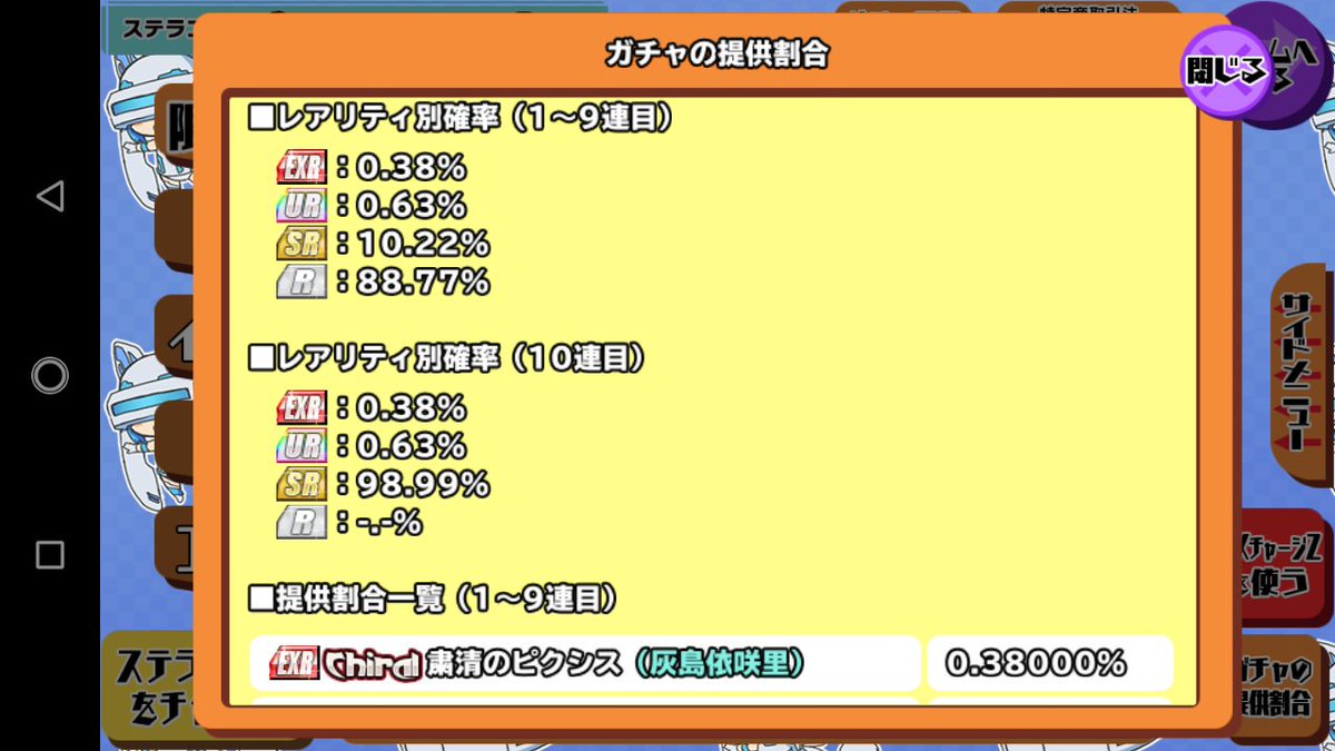 ガチャ確率が1%しかなくて出ないと嘆くようになったらこのスクストのガチャ確率をみて希望持ってくださいね♪左はほぼ課金限定 ガチャ確率が1%しかなくて出ないと嘆くようになったらこのスクストのガチャ確率をみて希望持ってくださいね♪左はほぼ課金限定