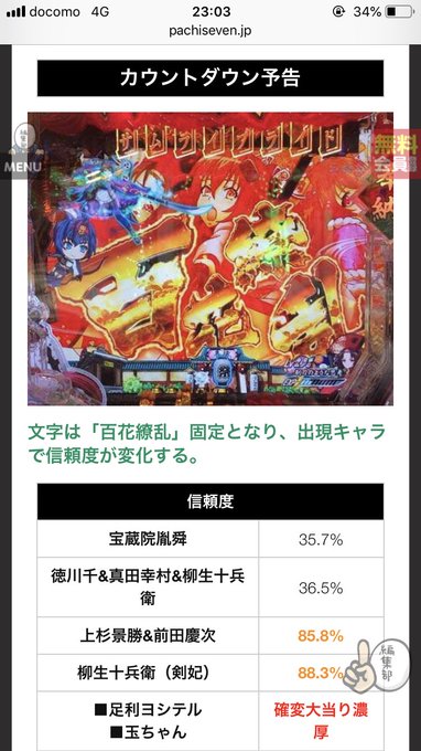 「CR百花繚乱サムライブライド」信頼度まとめ記事公開しました!!あの予告の信頼度は…?という疑問を極力解消しているはず… 「CR百花繚乱サムライブライド」信頼度まとめ記事公開しました!!あの予告の信頼度は…?という疑問を極力解消しているはず…