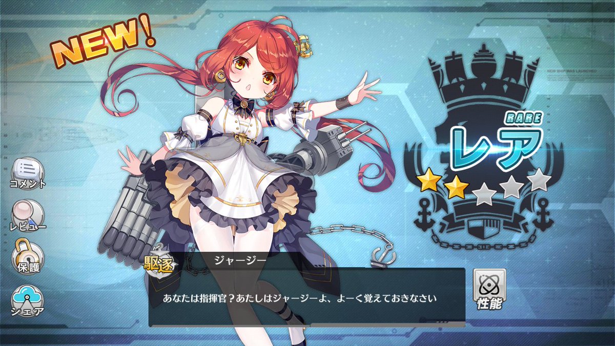 今日から小型建造は1日2回…うたわれるものコラボに備えるのだ…≦=w=≧…と、控えめに回したらジャージーちゃんやっと来た 今日から小型建造は1日2回…うたわれるものコラボに備えるのだ…≦=w=≧…と、控えめに回したらジャージーちゃんやっと来た