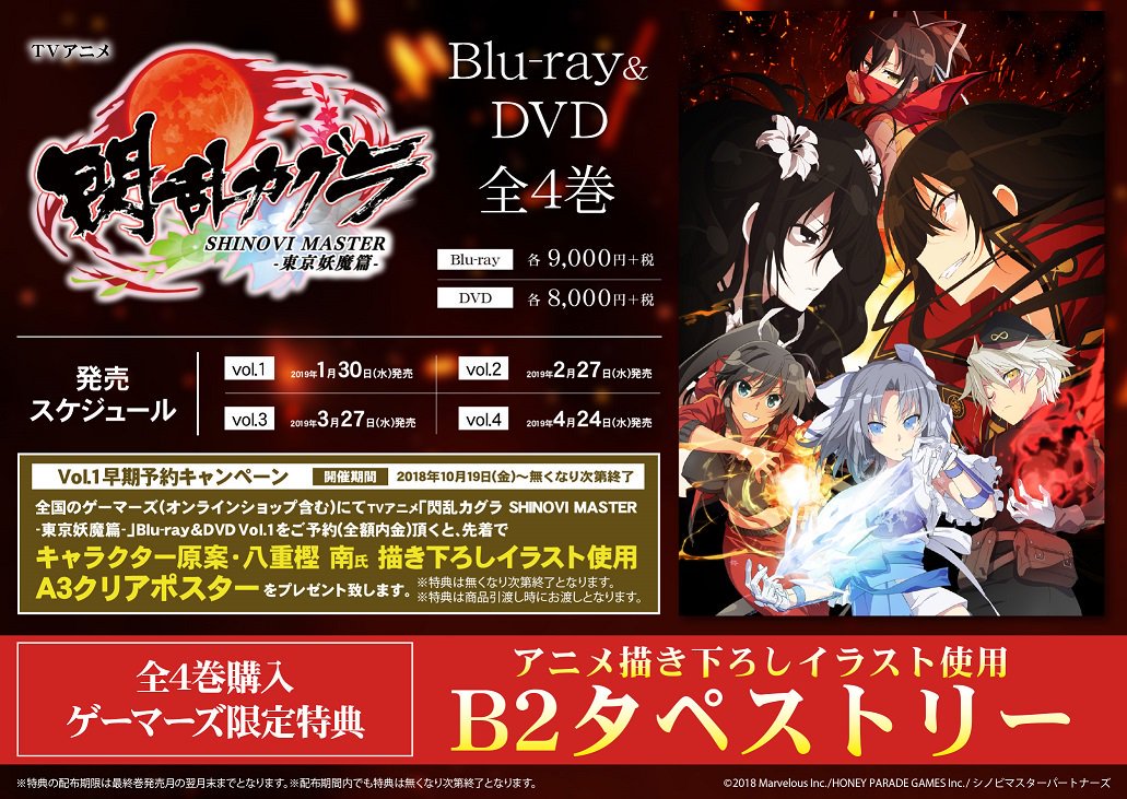 【好評放送中!】TVアニメ「閃乱カグラ SHINOVI MASTER -東京妖魔篇-」のBlu-ray&DVDご 【好評放送中!】TVアニメ「閃乱カグラ SHINOVI MASTER -東京妖魔篇-」のBlu-ray&DVDご